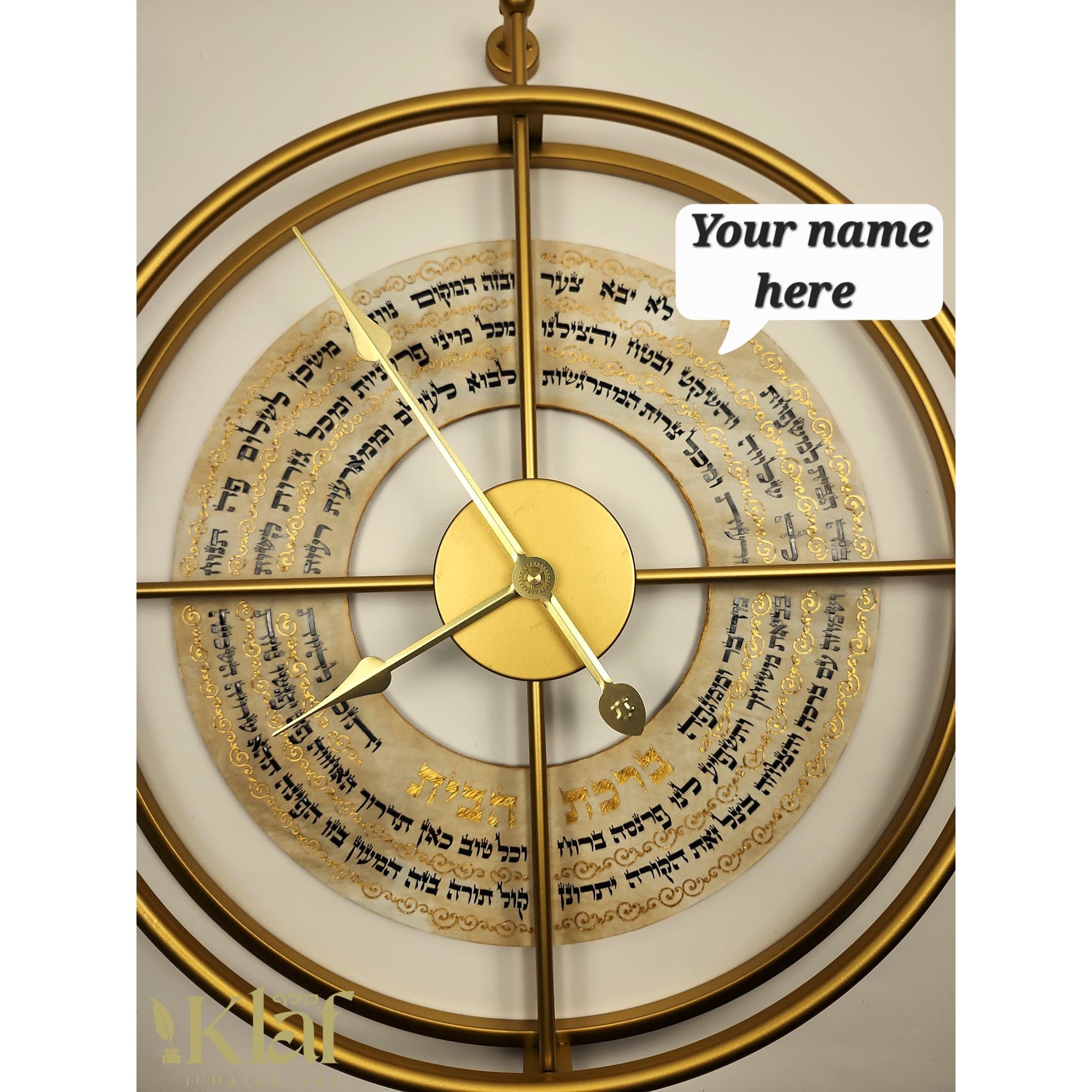 Birchas Habayis wall clock ברכת הבית