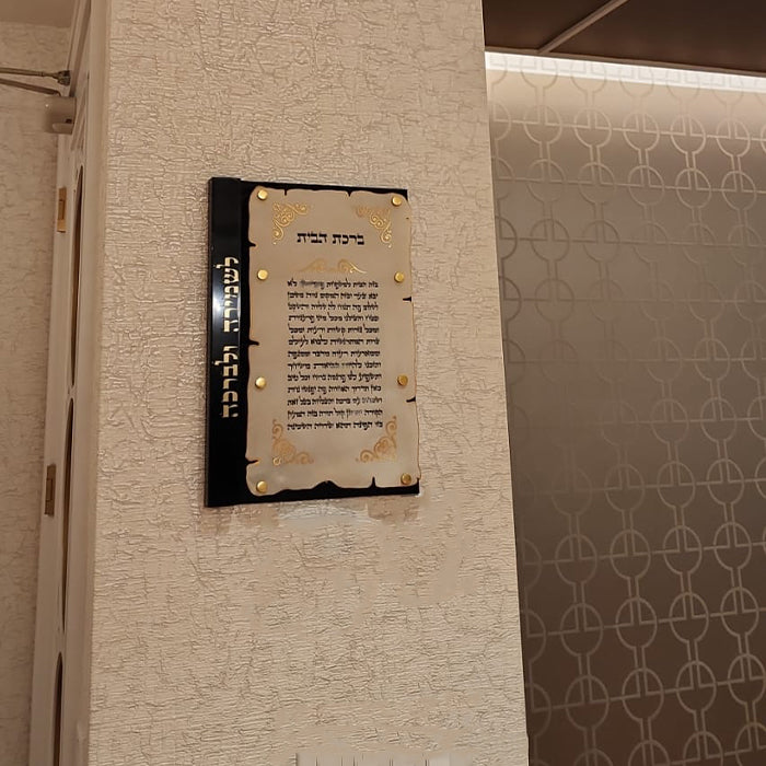 Modern Birchas Habayis