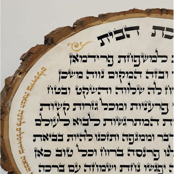 Birchas Habayis Wood