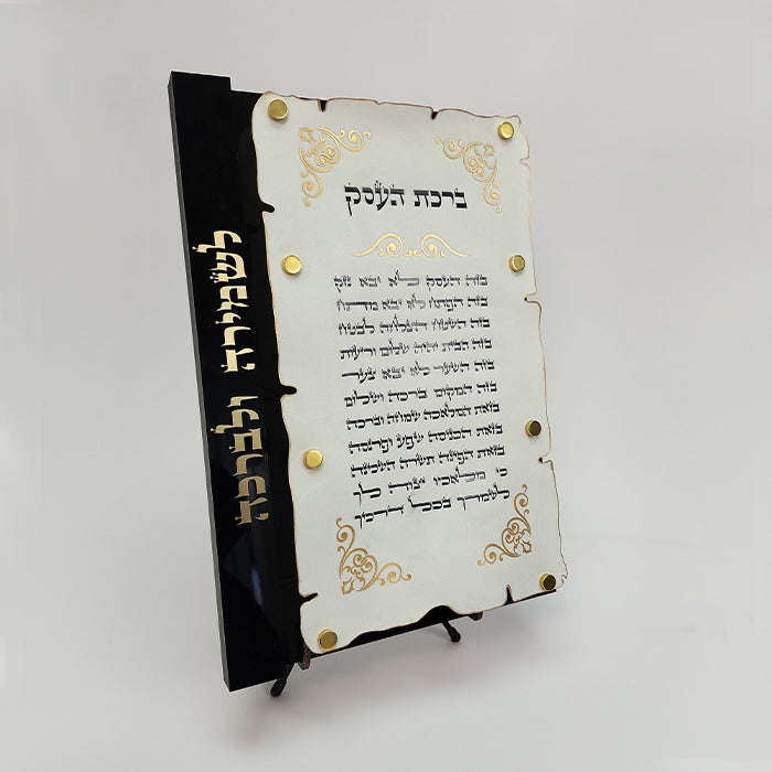 Modern Birchas Hueyisek