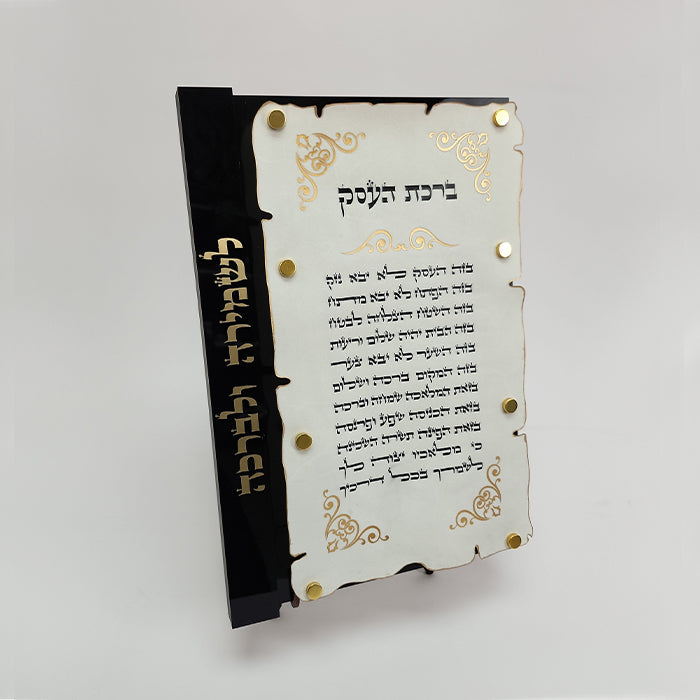 Modern Birchas Hueyisek