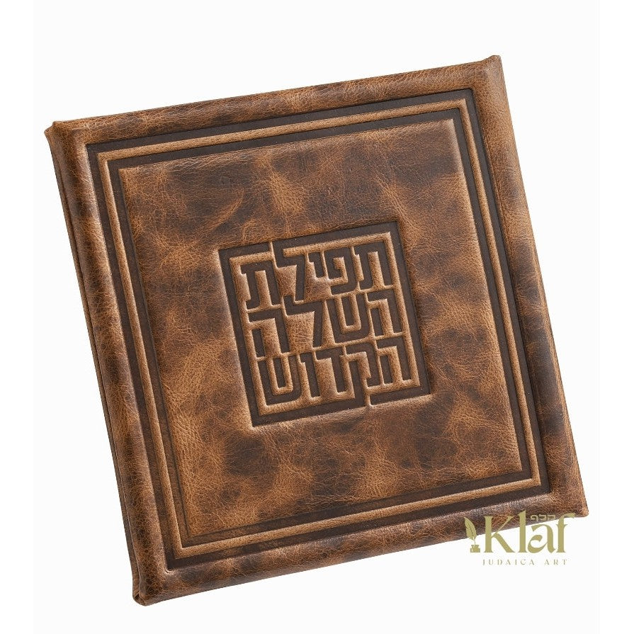 Classic תפילת השל