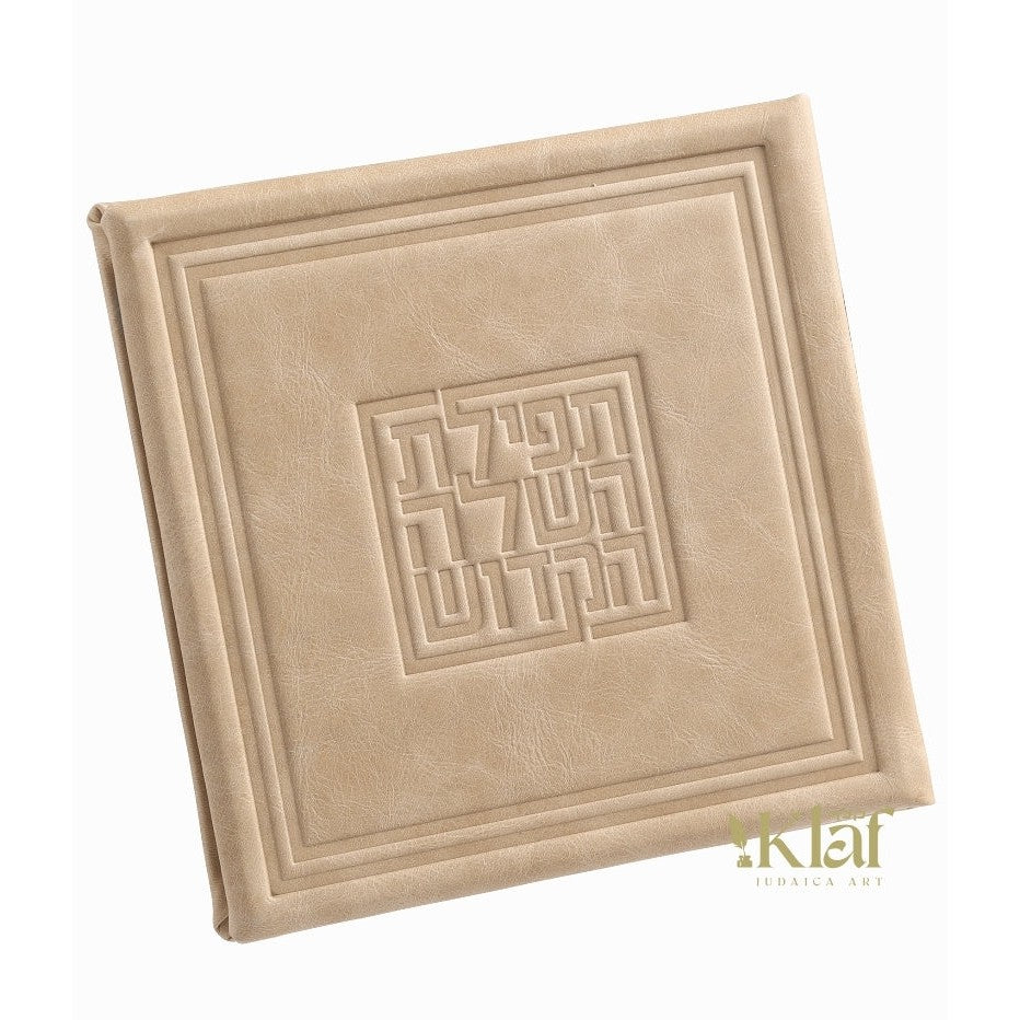 Classic תפילת השל