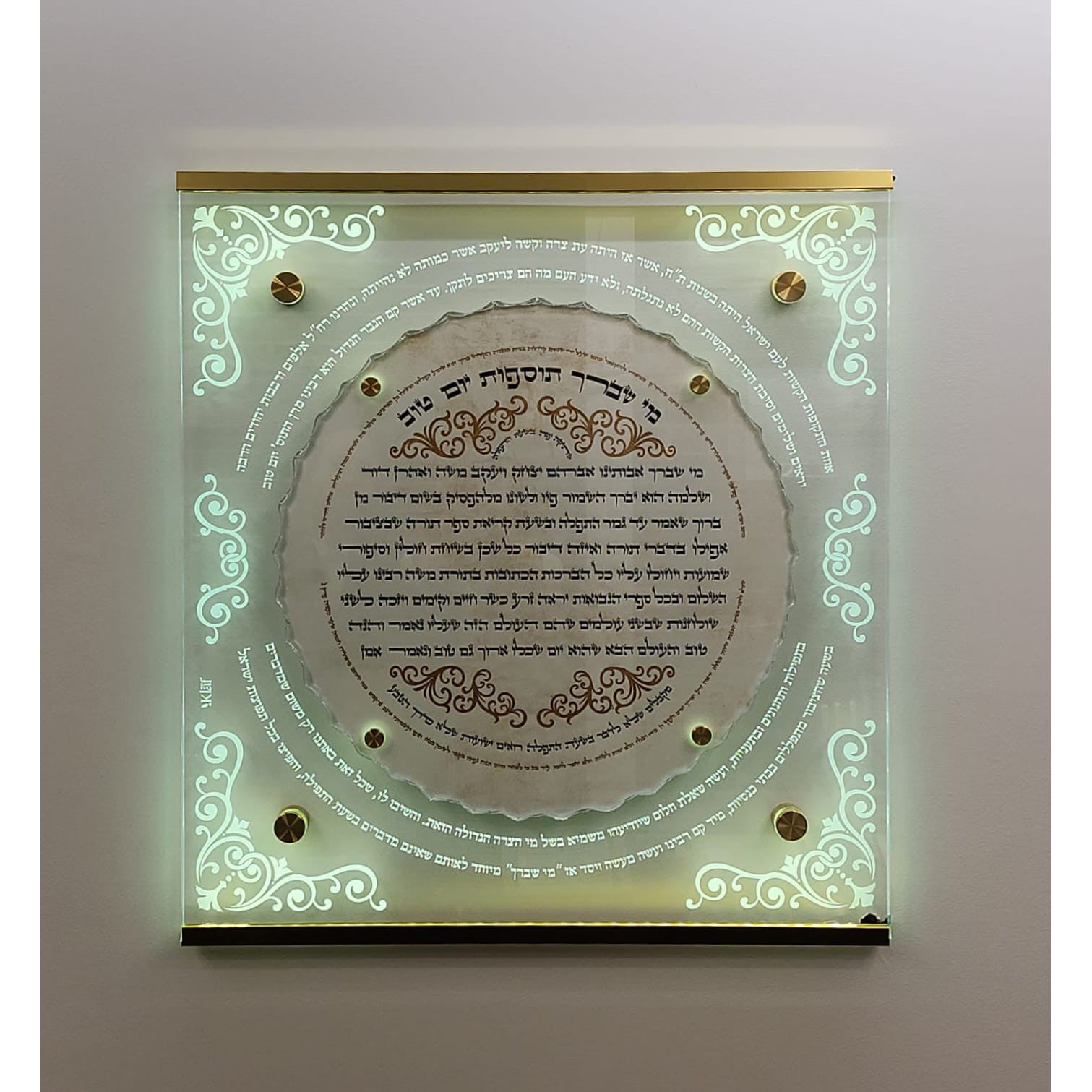 Mee Shebierach Tosfus Yom Tov