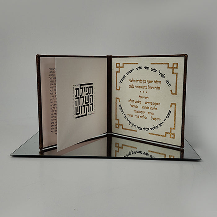 Mishloach Manot  affordable תפילת השלה