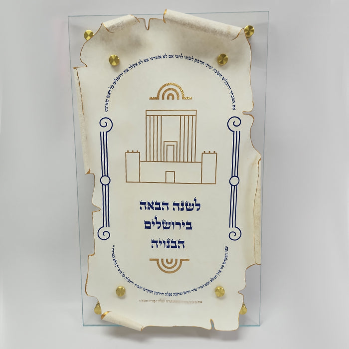 זכר לחורבן בית המקדש