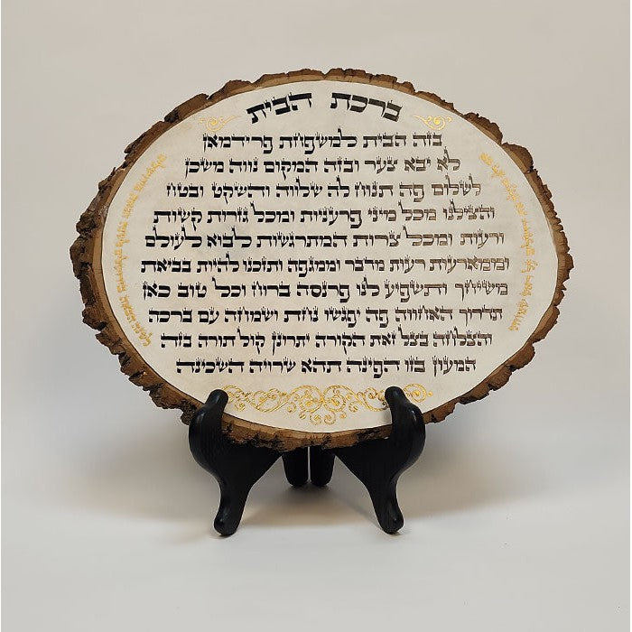 Birchas Habayis Wood