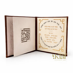 Classic תפילת השל