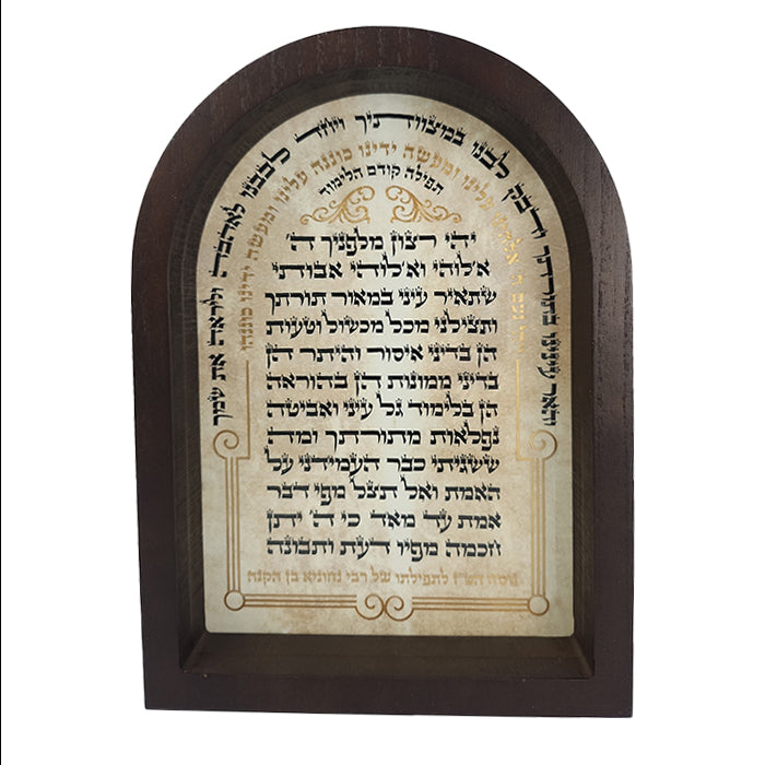 תפילה קודם הלימוד  Tefilah Kodem Halimud