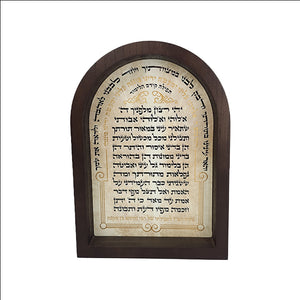 תפילה קודם הלימוד  Tefilah Kodem Halimud