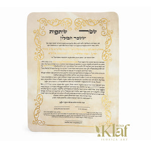 שטר שותפות