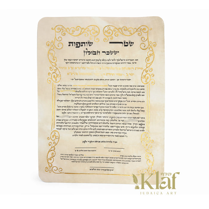 שטר שותפות