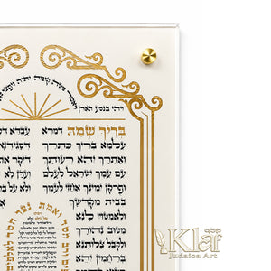 בריך שמה   Brich Shmei