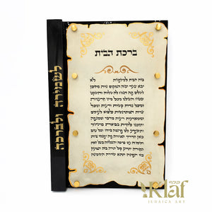 Modern Birchas Habayis