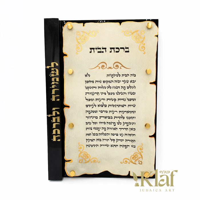 Modern Birchas Habayis