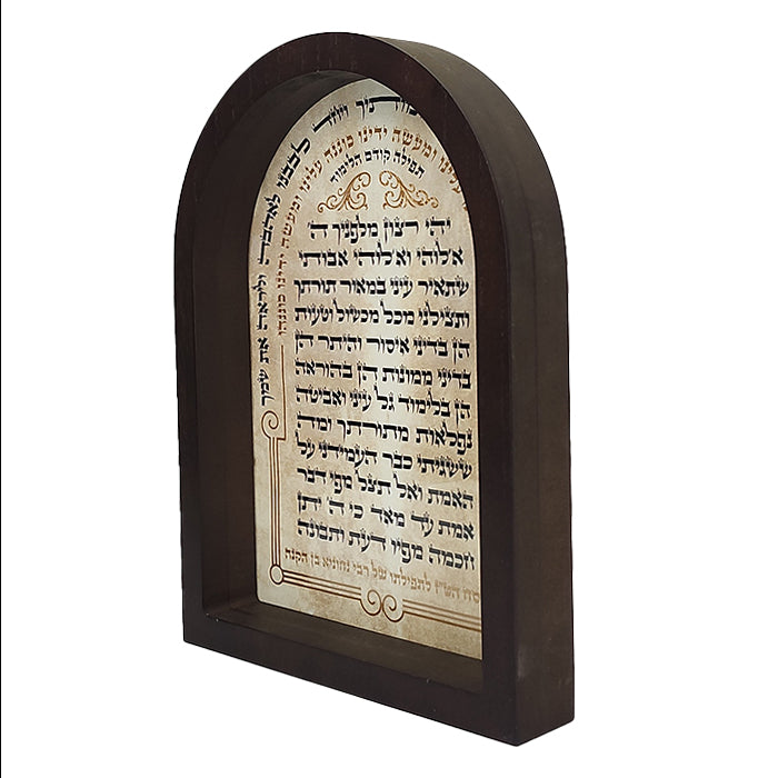 תפילה קודם הלימוד  Tefilah Kodem Halimud