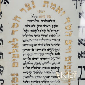 בריך שמה   Brich Shmei