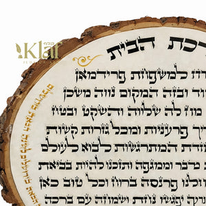 Birchas Habayis Wood