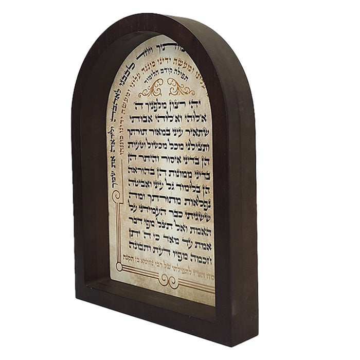 תפילה קודם הלימוד  Tefilah Kodem Halimud