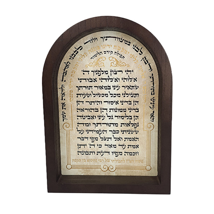 תפילה קודם הלימוד  Tefilah Kodem Halimud