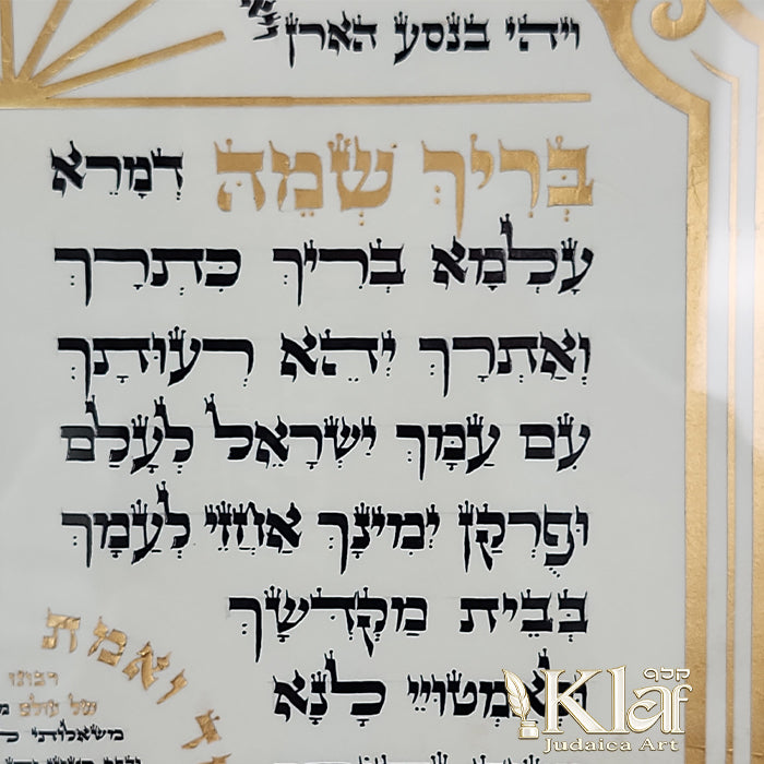בריך שמה   Brich Shmei